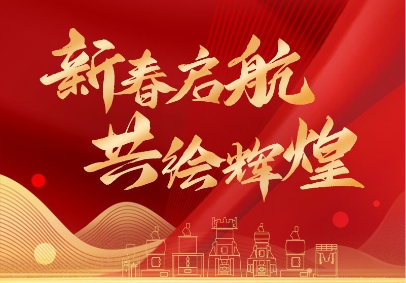 新春啟,共繪輝煌|正月初八，我們正式開工啦！